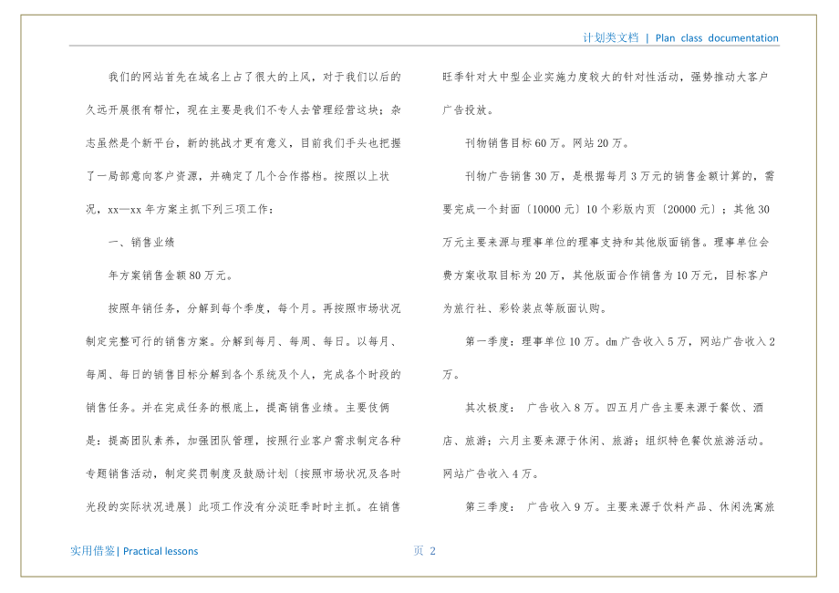 关于餐饮销售工作计划收集_第3页