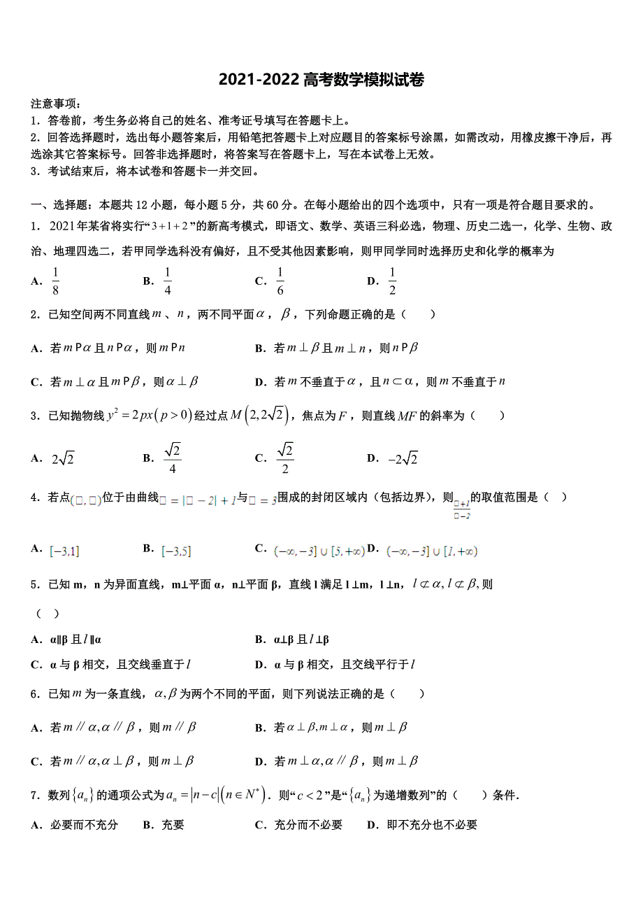 2022年河南省开封市兰考县第三高级中学高考数学全真模拟密押卷含解析_第1页