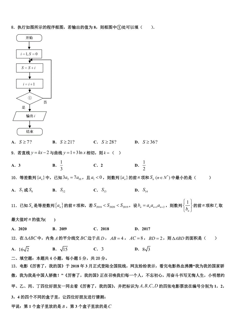 2022年河南省开封市兰考县第三高级中学高考数学全真模拟密押卷含解析_第2页