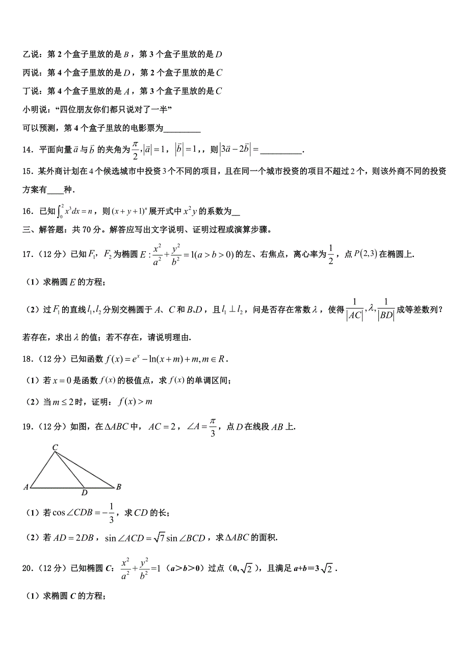 2022年河南省开封市兰考县第三高级中学高考数学全真模拟密押卷含解析_第3页