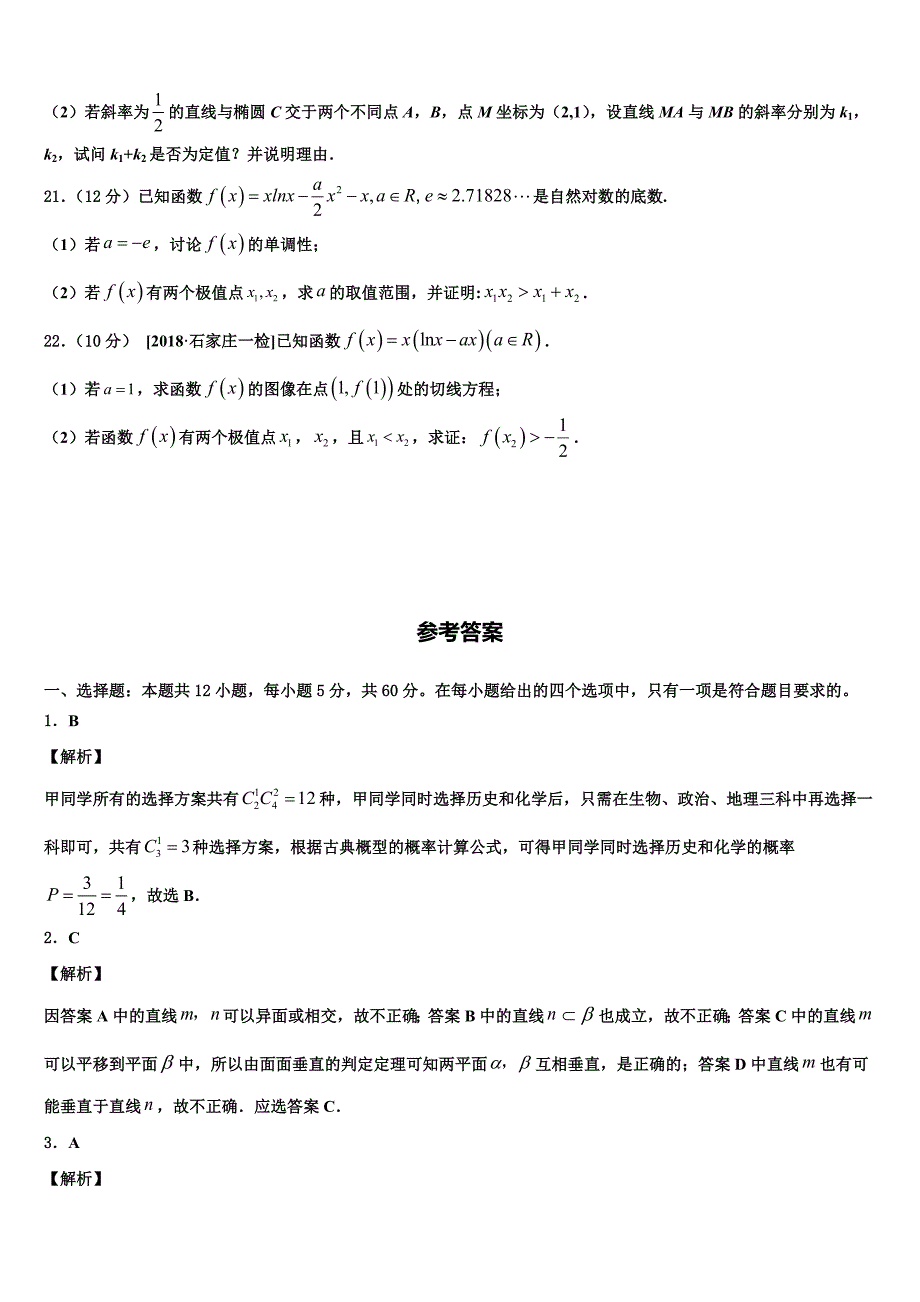 2022年河南省开封市兰考县第三高级中学高考数学全真模拟密押卷含解析_第4页