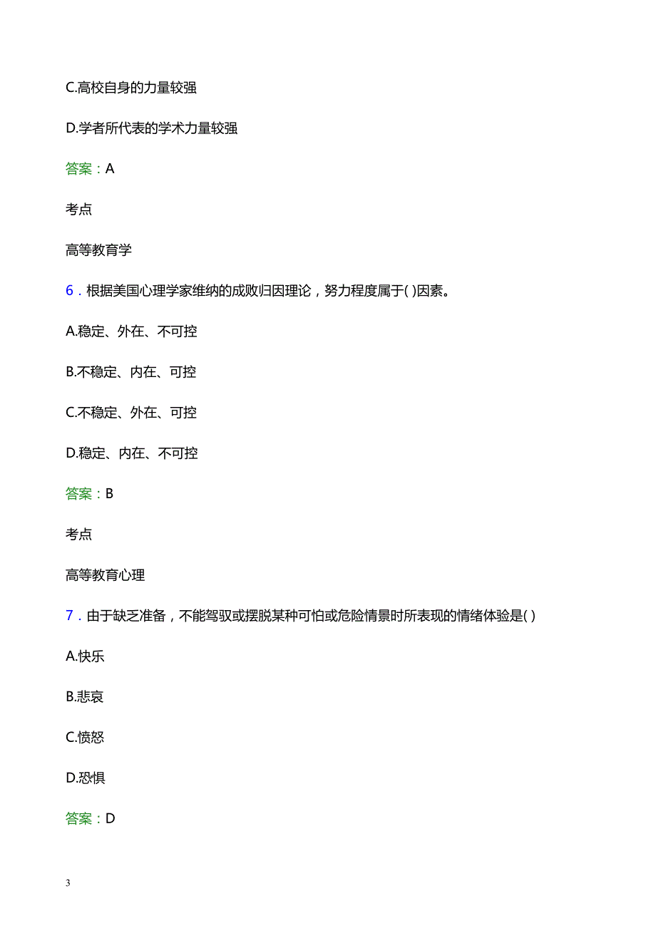 2022年广西大学辅导员招聘考试题库及答案解析_第3页