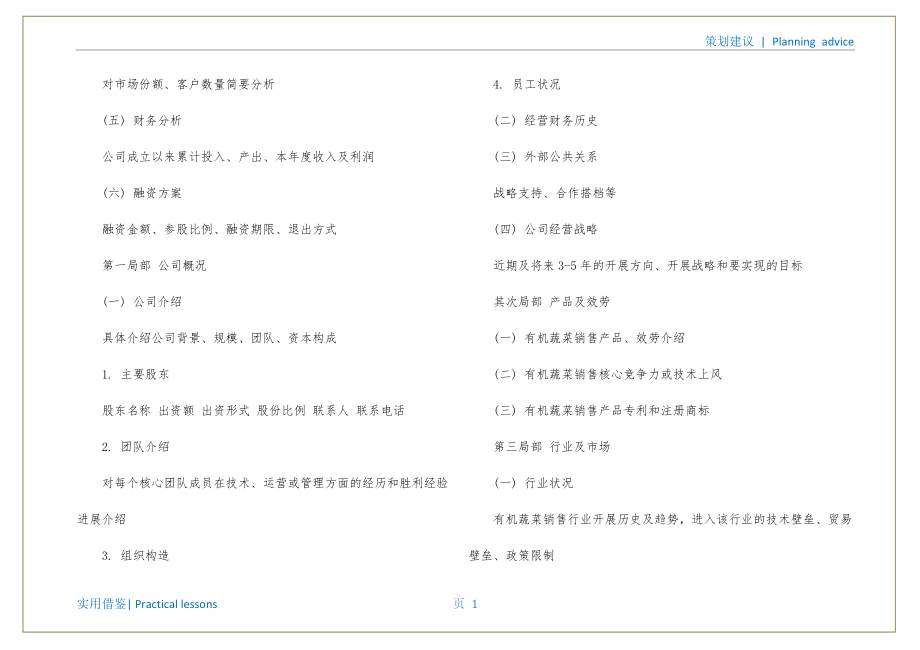 大学生有机蔬菜创业计划书归纳_第2页