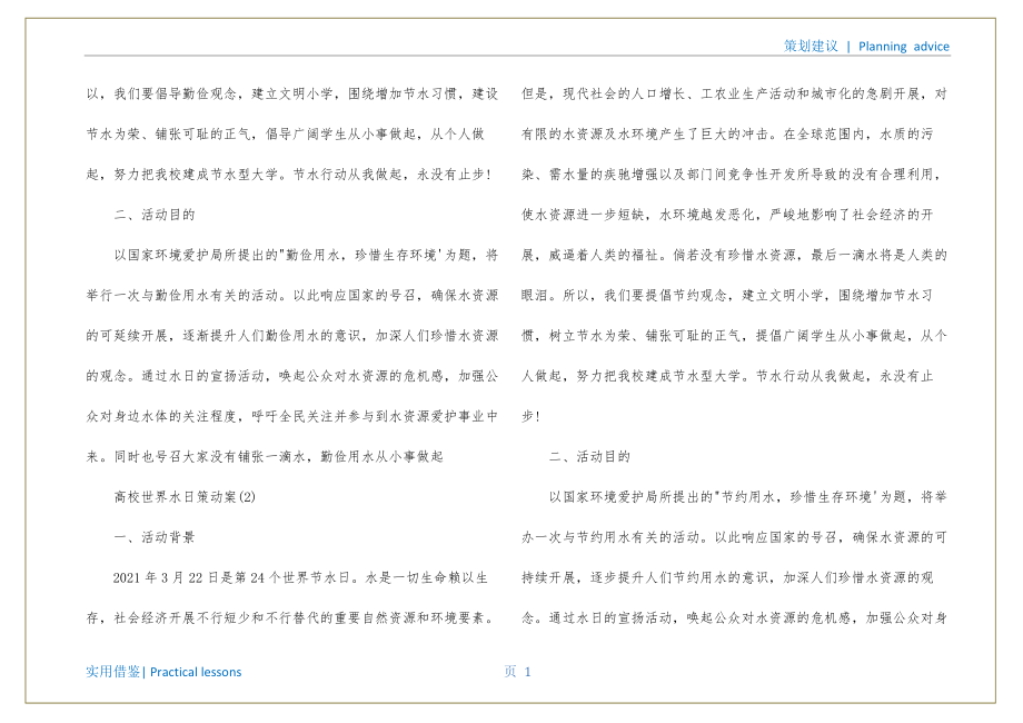 大学世界水日策划案梳理_第2页