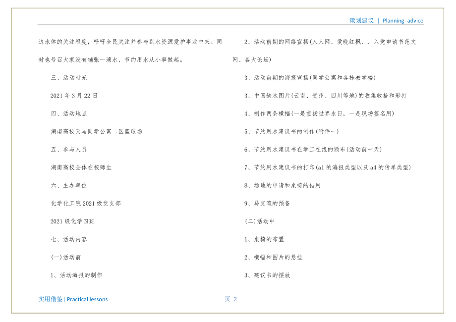 大学世界水日策划案梳理_第3页