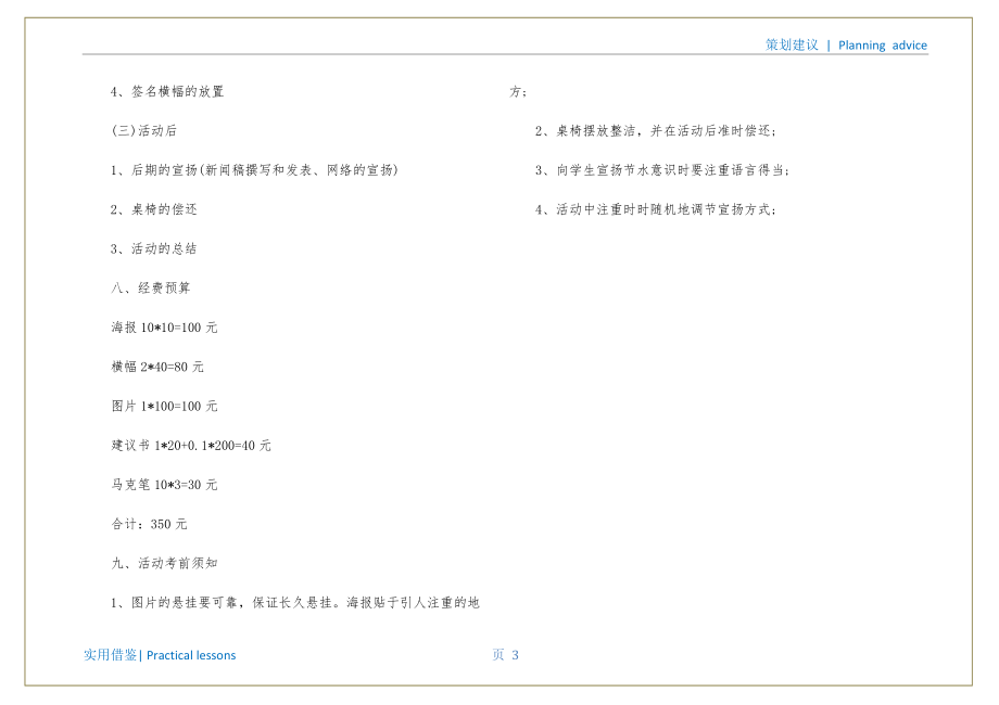 大学世界水日策划案梳理_第4页