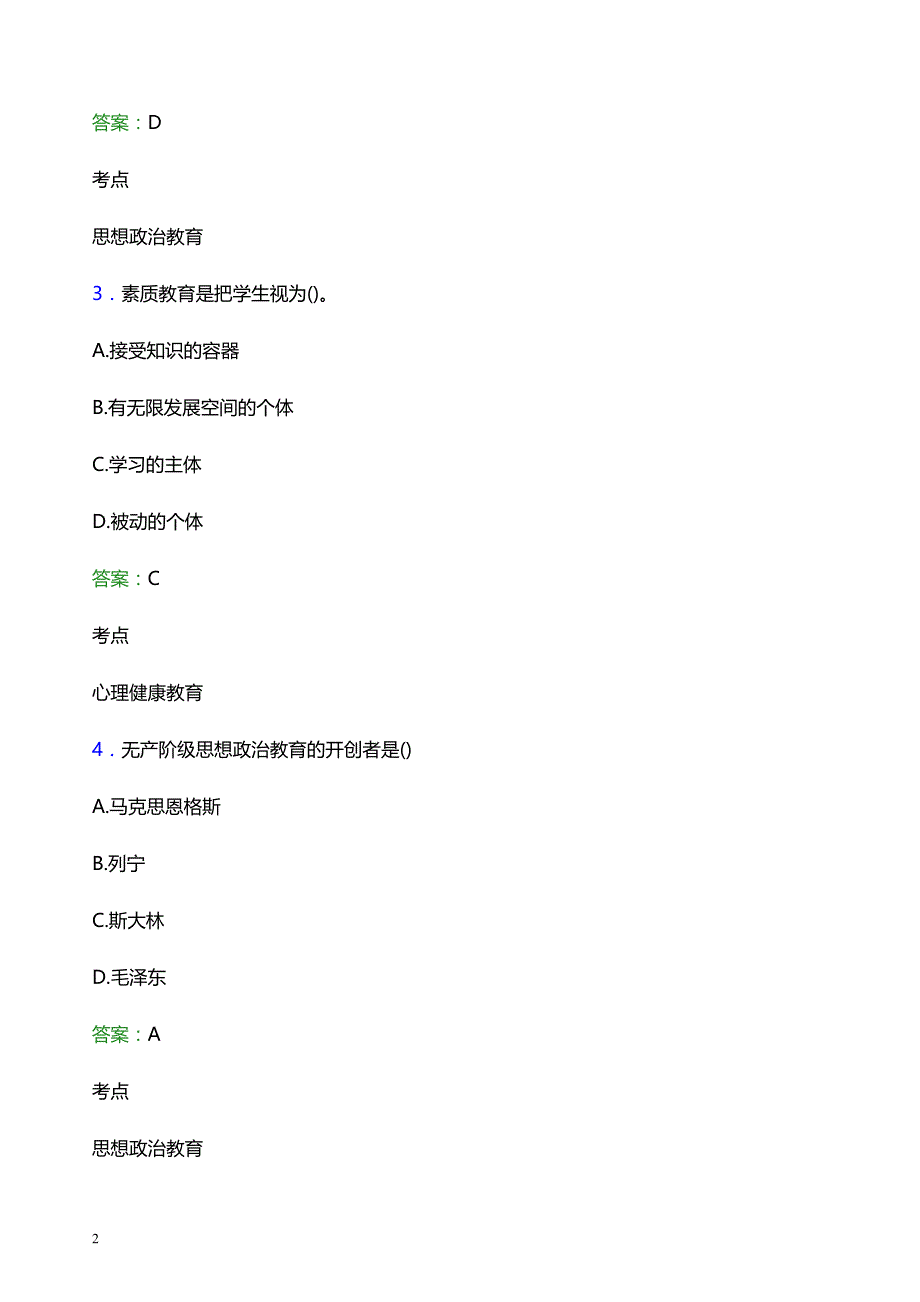 2022年厦门大学辅导员招聘考试模拟试题及答案_第2页