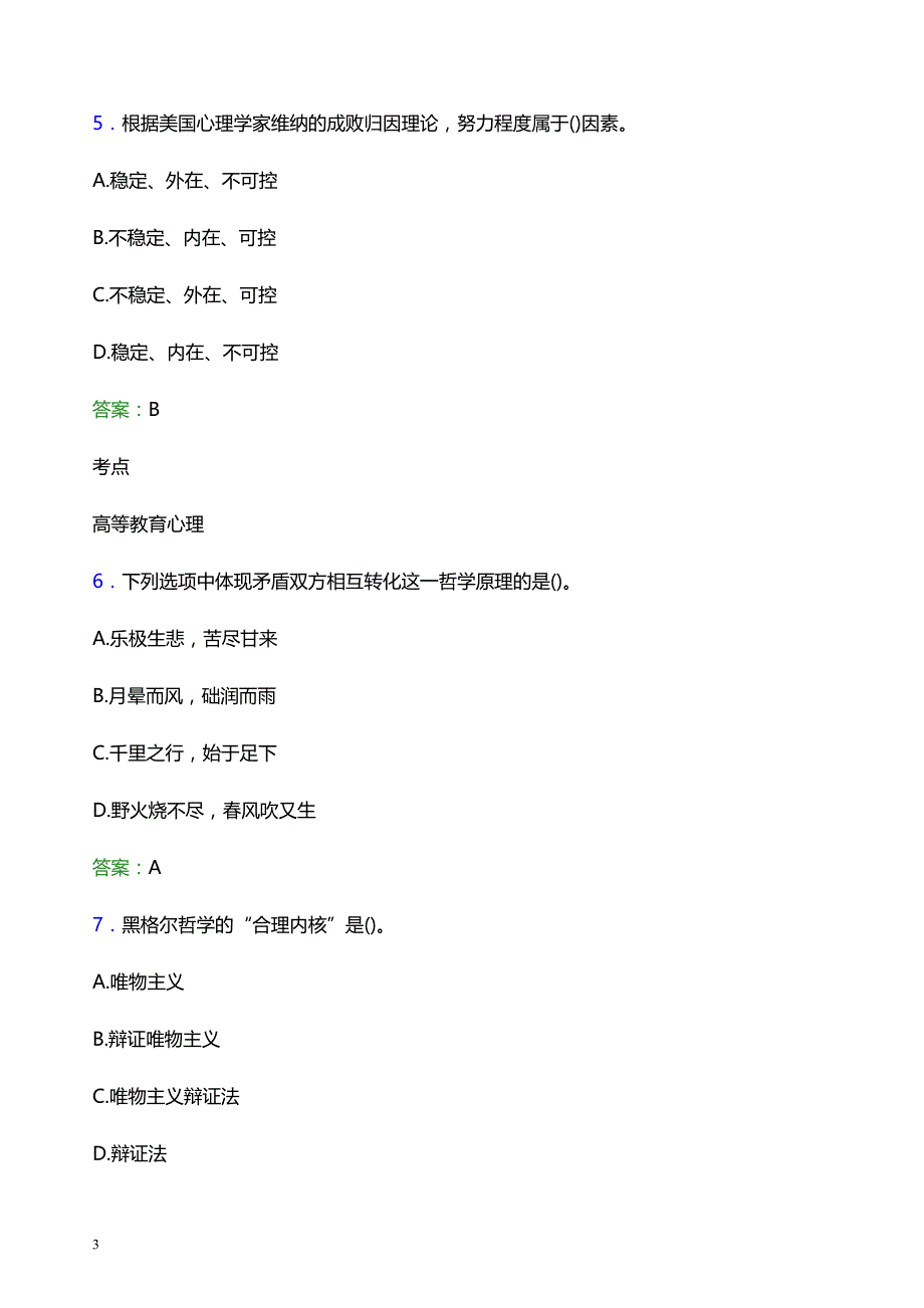 2022年厦门大学辅导员招聘考试模拟试题及答案_第3页