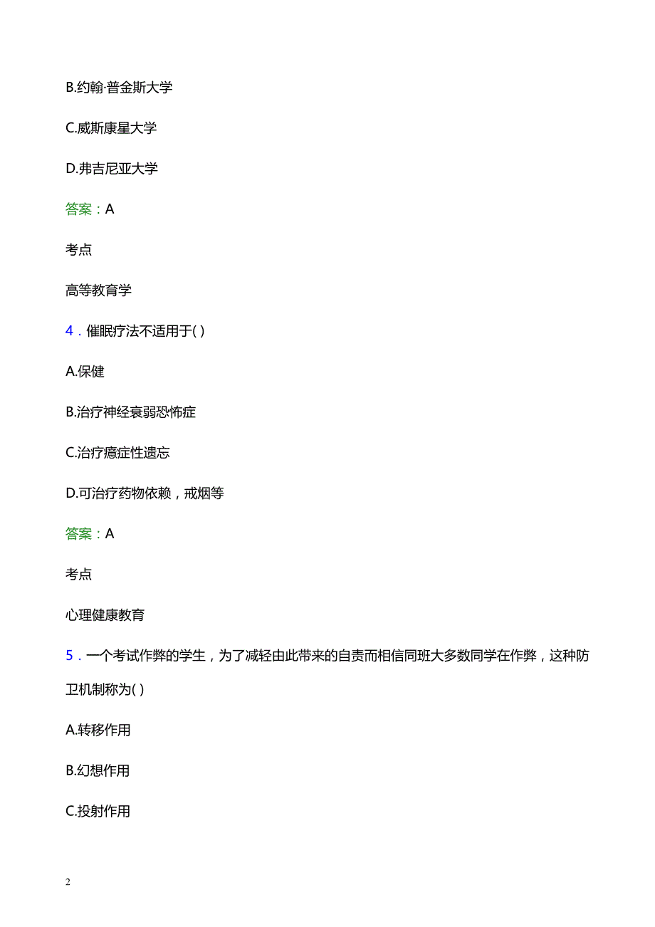 2022年沙洲职业工学院辅导员招聘考试题库及答案解析_第2页