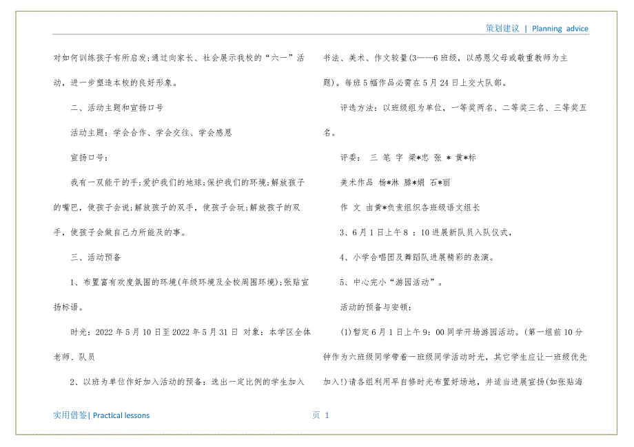 关于活动策划锦集五篇参考_第2页