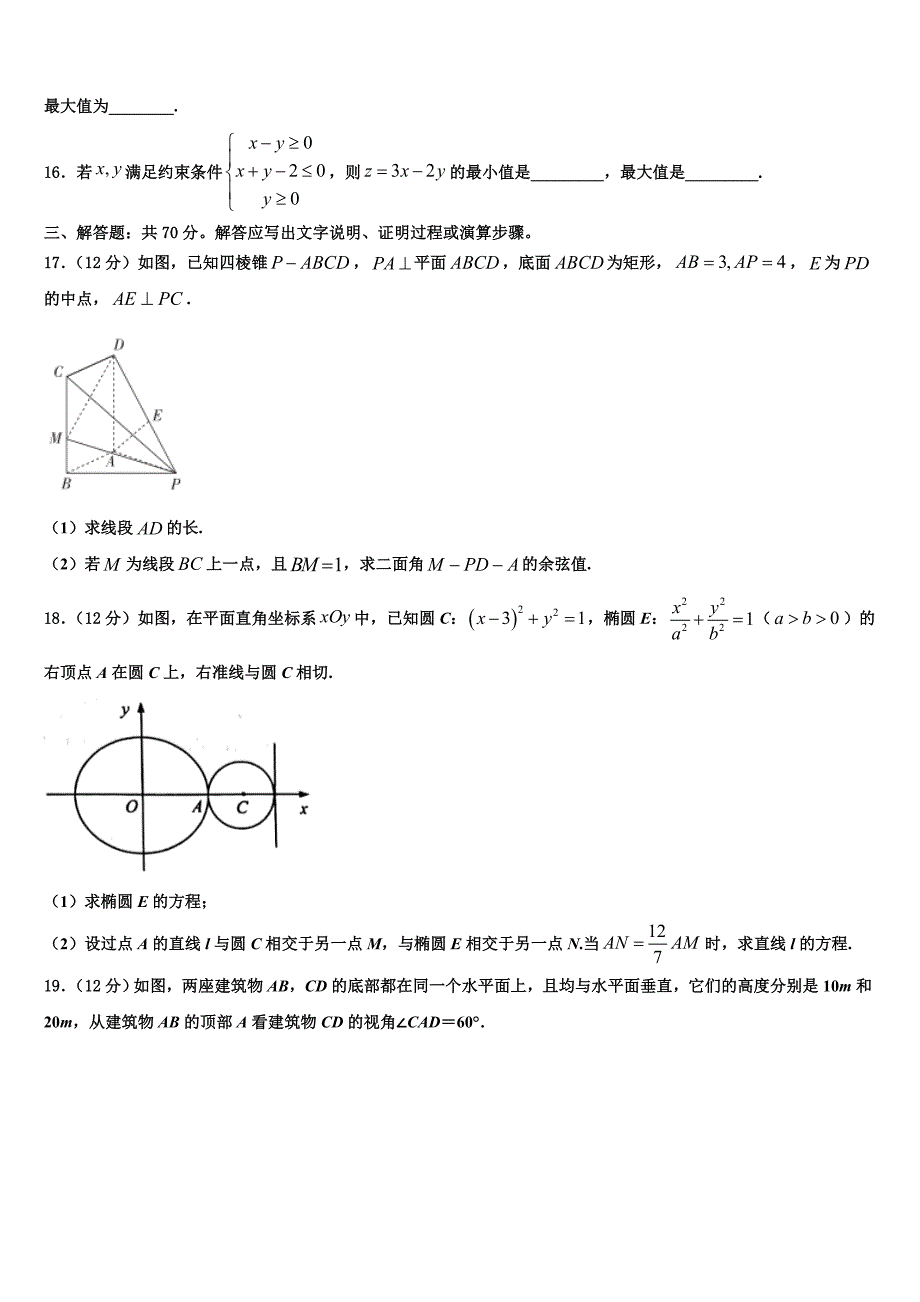 2022届福建省福州三校联盟高三下学期第六次检测数学试卷含解析_第3页