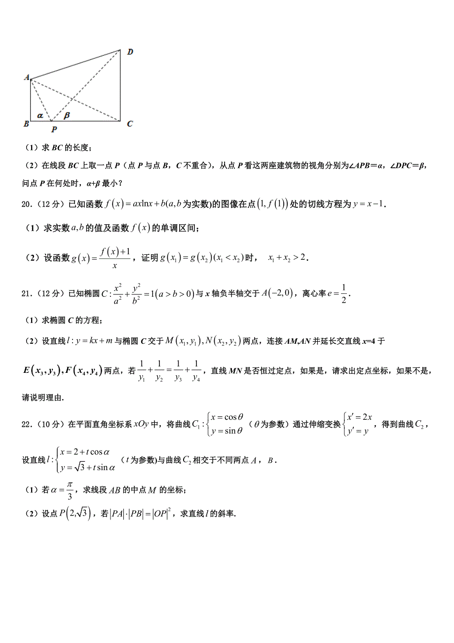 2022届福建省福州三校联盟高三下学期第六次检测数学试卷含解析_第4页