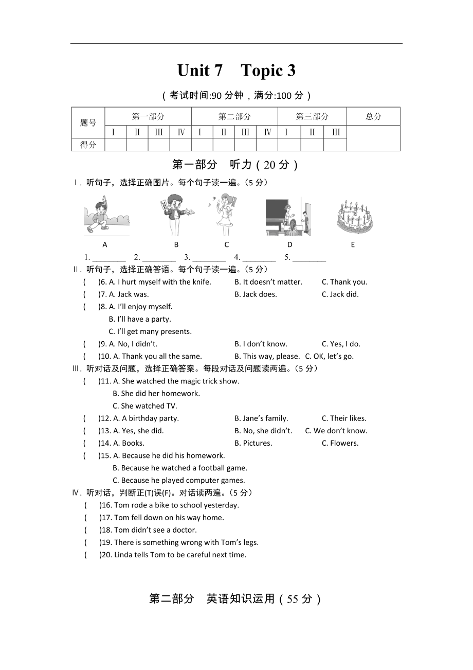 开学礼包2014春仁爱英语七年级下册 Unit 7 Topic 3（答案详解）_第1页