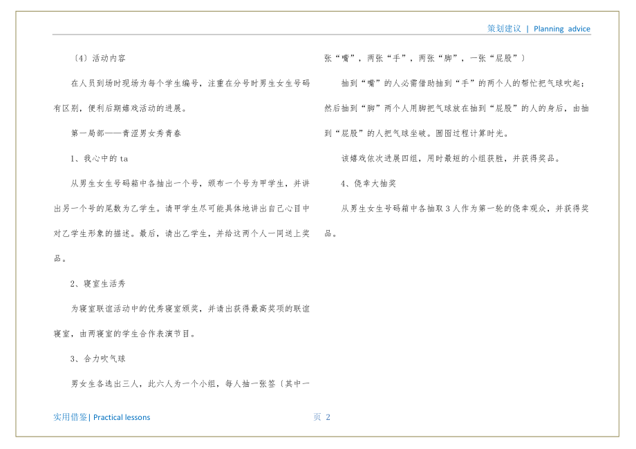 大学光棍节活动策划书分享_第3页