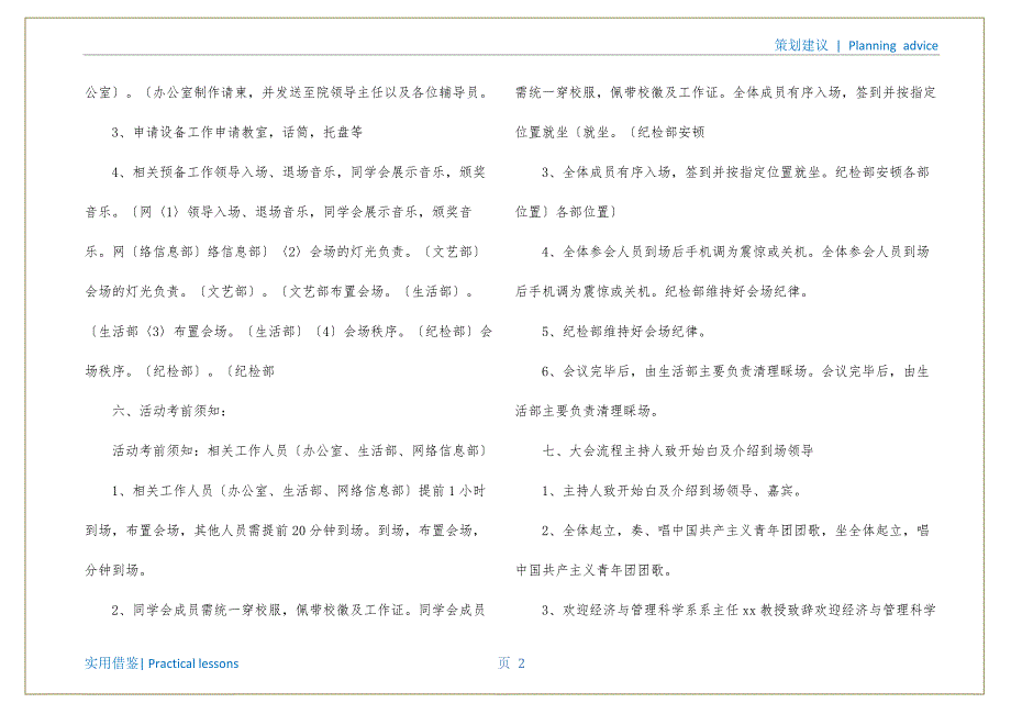 大学生表彰大会策划书实用_第3页