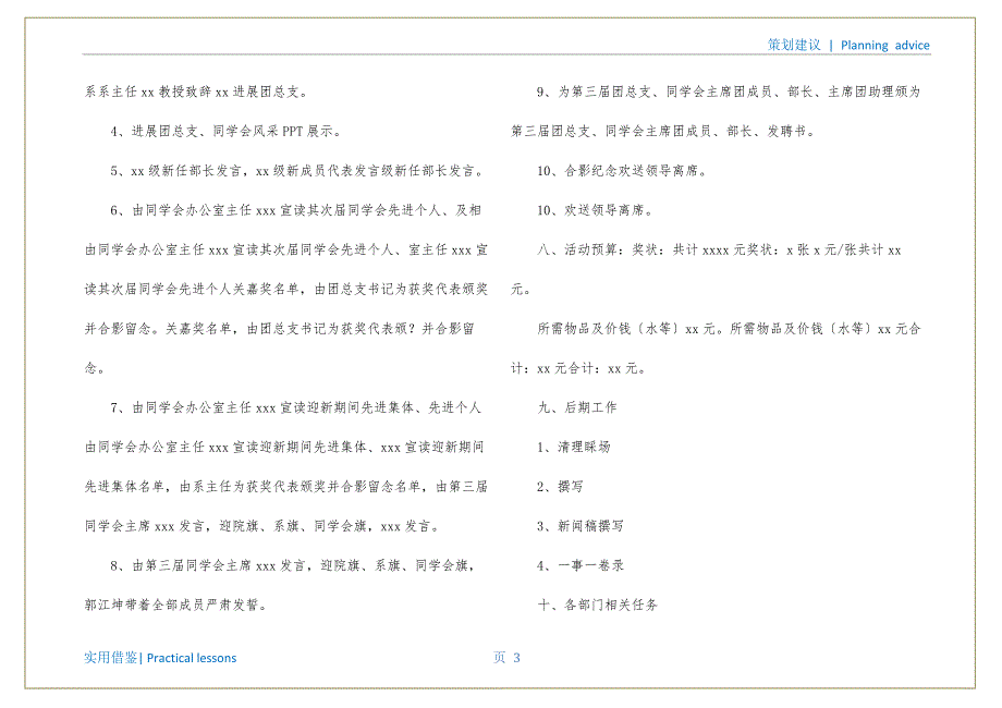 大学生表彰大会策划书实用_第4页