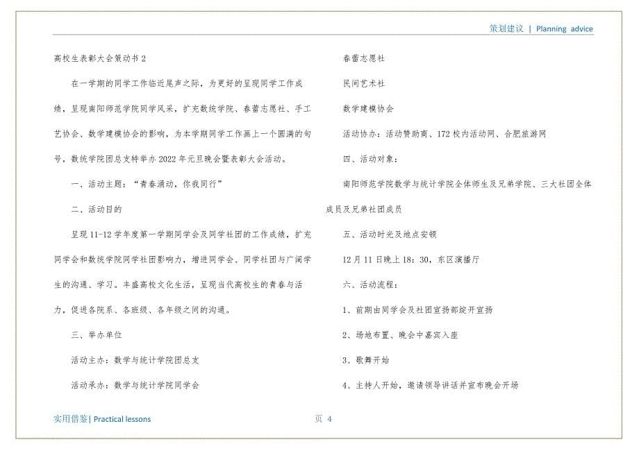 大学生表彰大会策划书实用_第5页