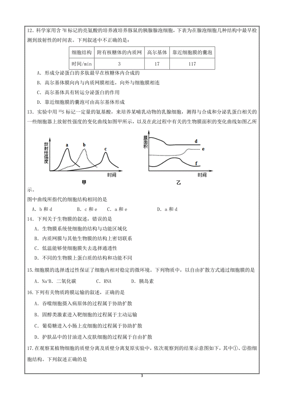 江苏省常州市八校2021-2022学年高一上学期12月联合调研生物Word版含答案_第3页