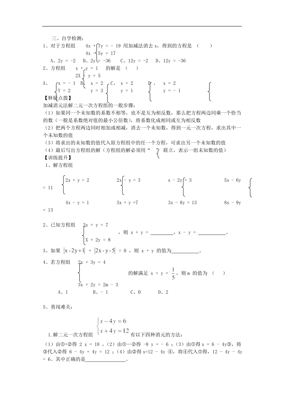 黑龙江省兰西县北安中学七年级数学下册8.2《消元—解二元一次方程组》（3）导学案（无答案） （新版）新人教版_第2页