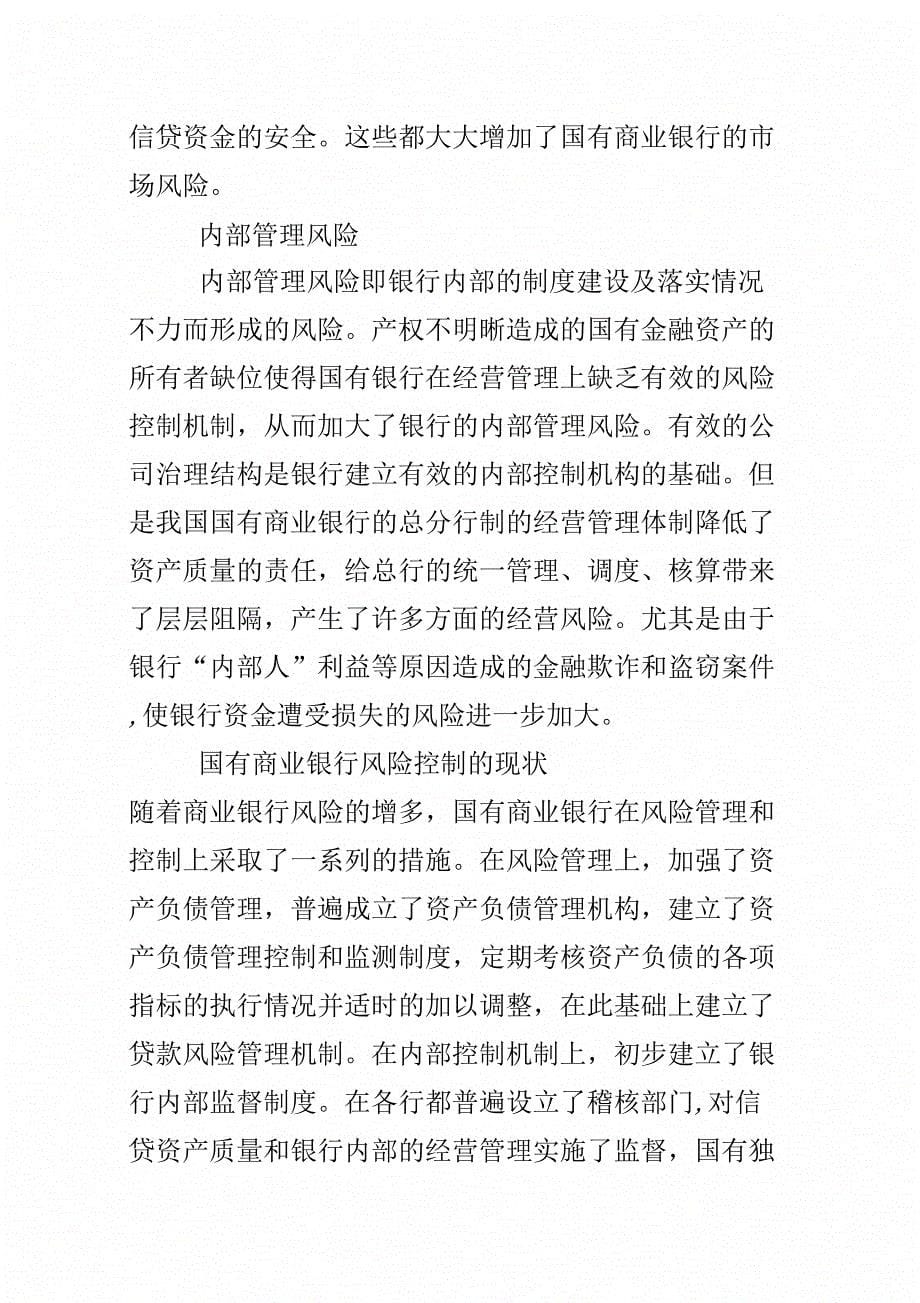 商业银行金融风险问题_第5页