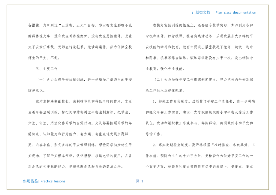 安全工作月计划书实用_第2页