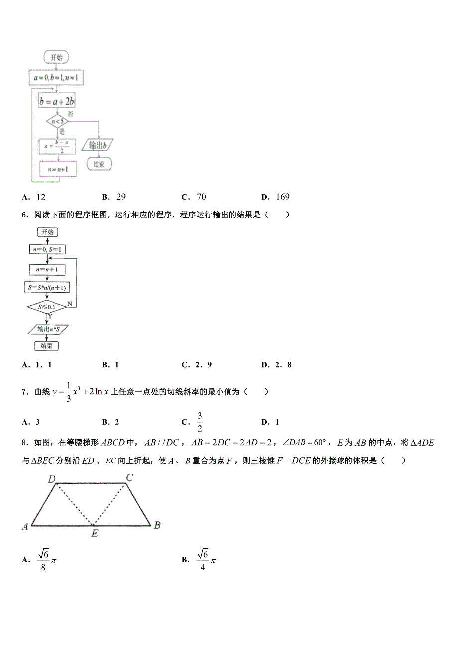 吉林省白山市抚松县第六中学2021-2022学年高考数学必刷试卷含解析_第2页