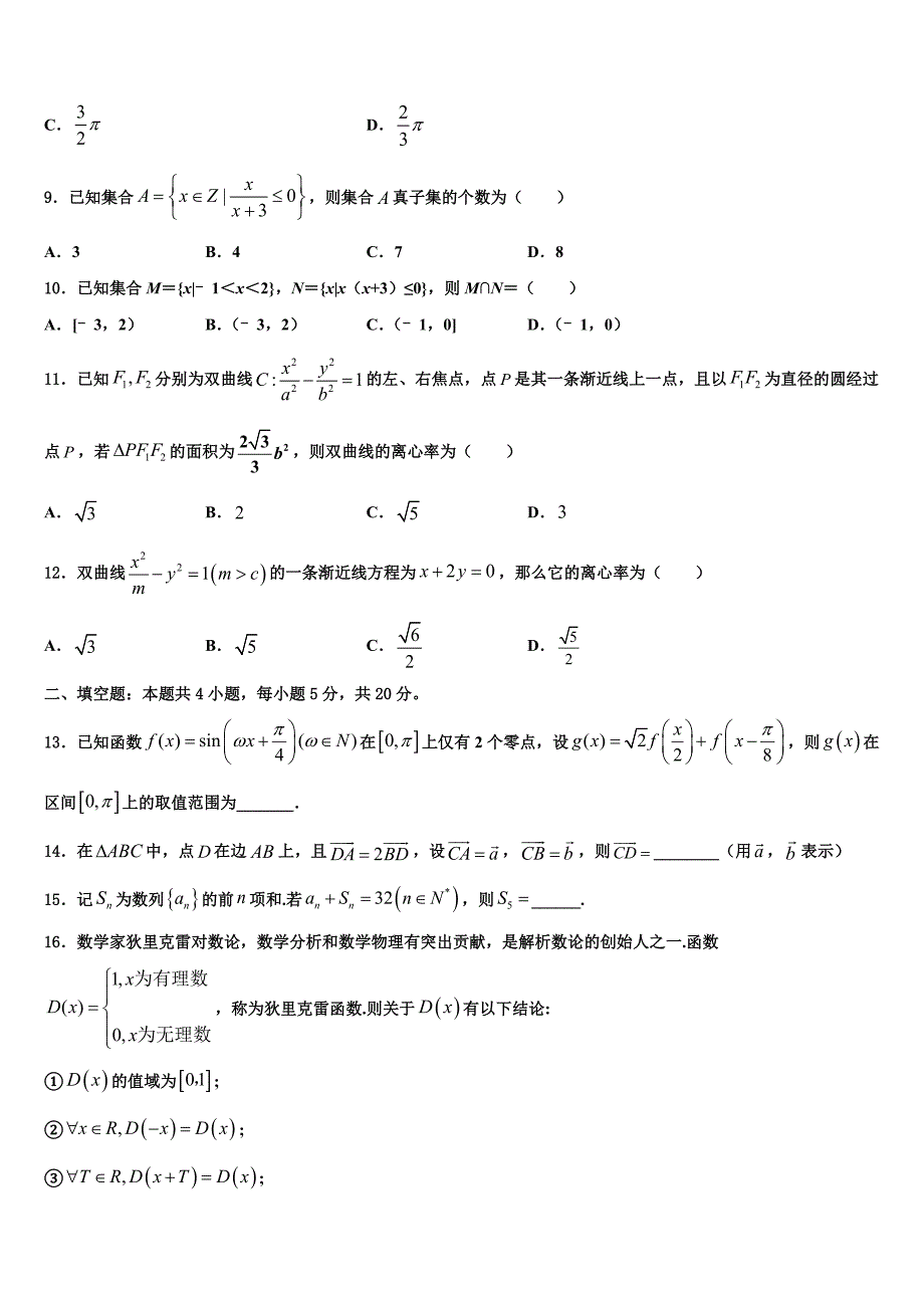 吉林省白山市抚松县第六中学2021-2022学年高考数学必刷试卷含解析_第3页