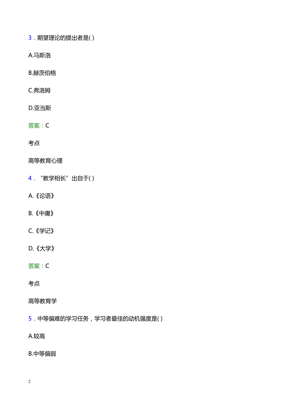 2022年天津开发区职业技术学院辅导员招聘考试题库及答案解析_第2页