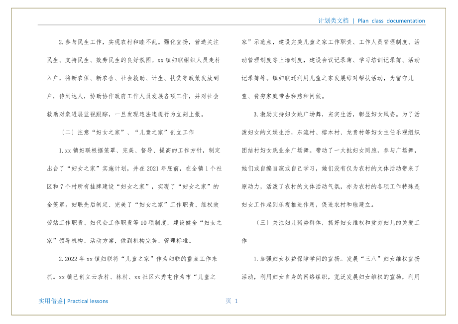 乡镇妇联年度工作总结及工作计划可用_第2页