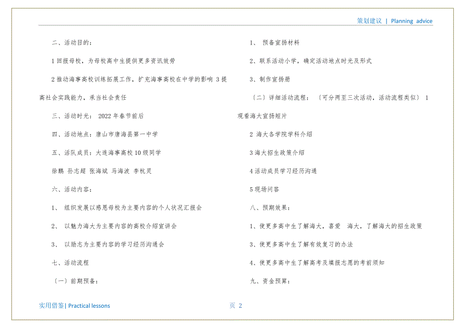 大学活动策划集合十篇收集_第3页