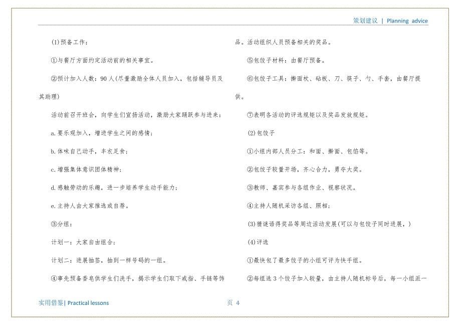 大学活动策划集合十篇收集_第5页