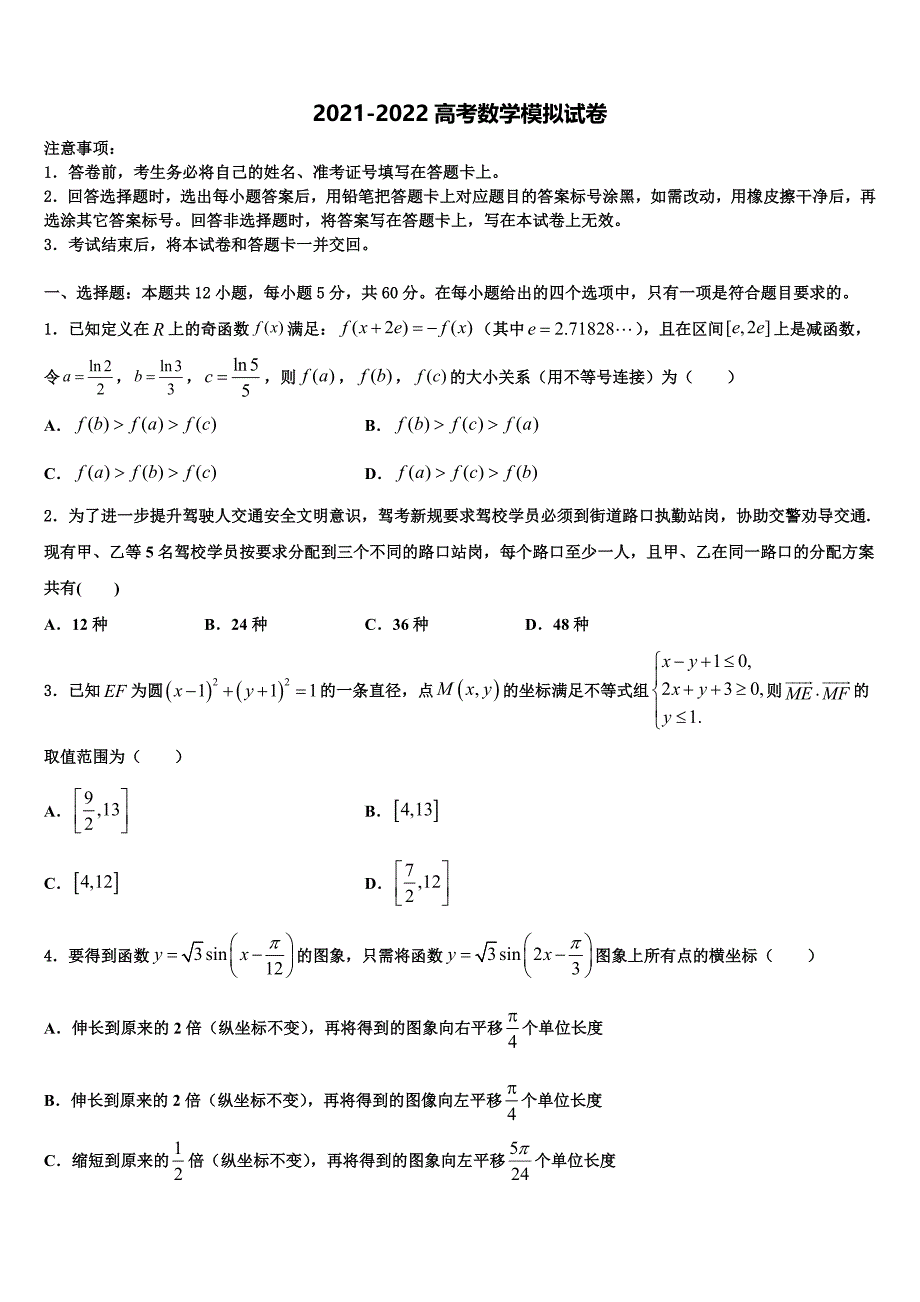 2022届珠海市高考全国统考预测密卷数学试卷含解析_第1页