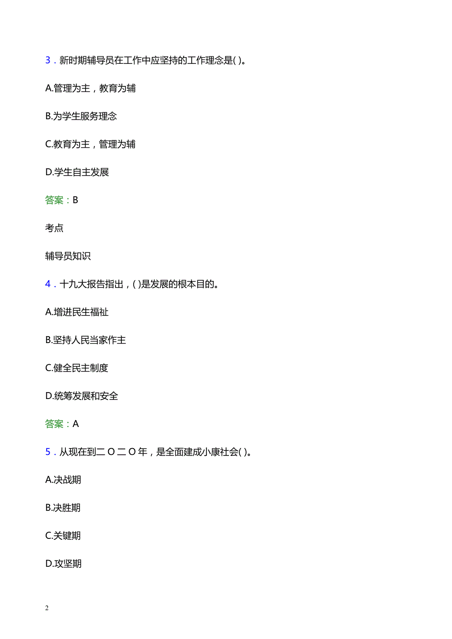 2022年南宁职业技术学院辅导员招聘考试模拟试题及答案_第2页