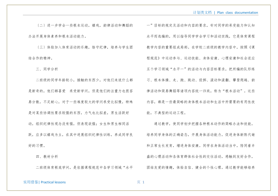 小学二年级体育教学工作计划宣贯_第2页