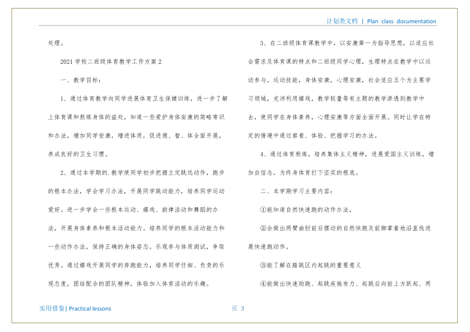 小学二年级体育教学工作计划宣贯_第4页