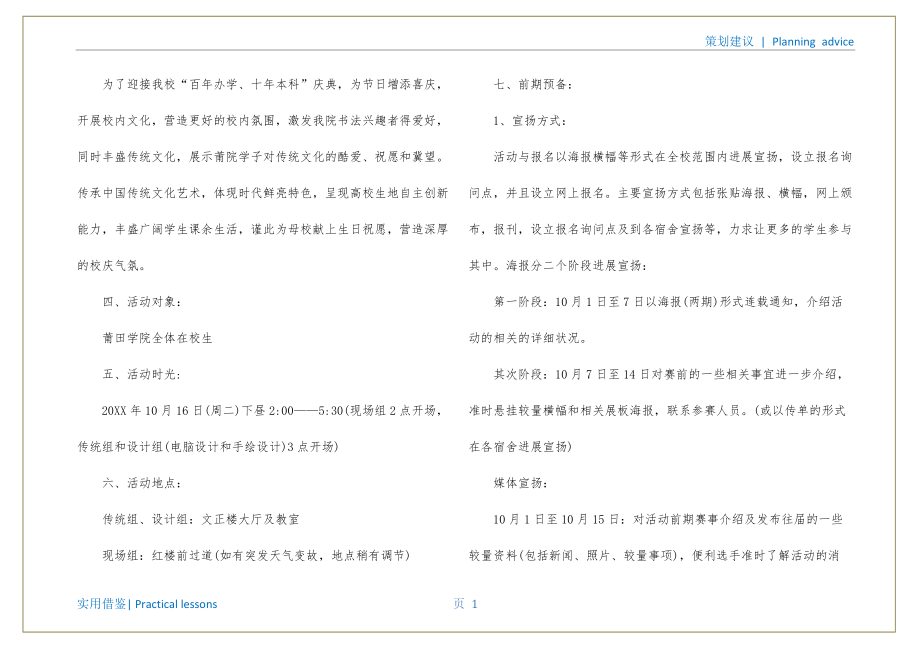 学校书法比赛的策划书宣贯_第2页