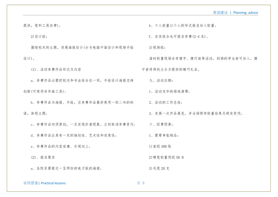 学校书法比赛的策划书宣贯_第4页