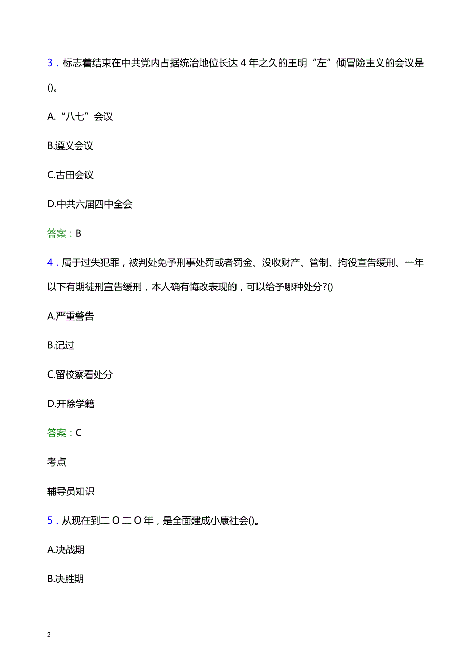 2022年内蒙古工业大学辅导员招聘考试模拟试题及答案_第2页