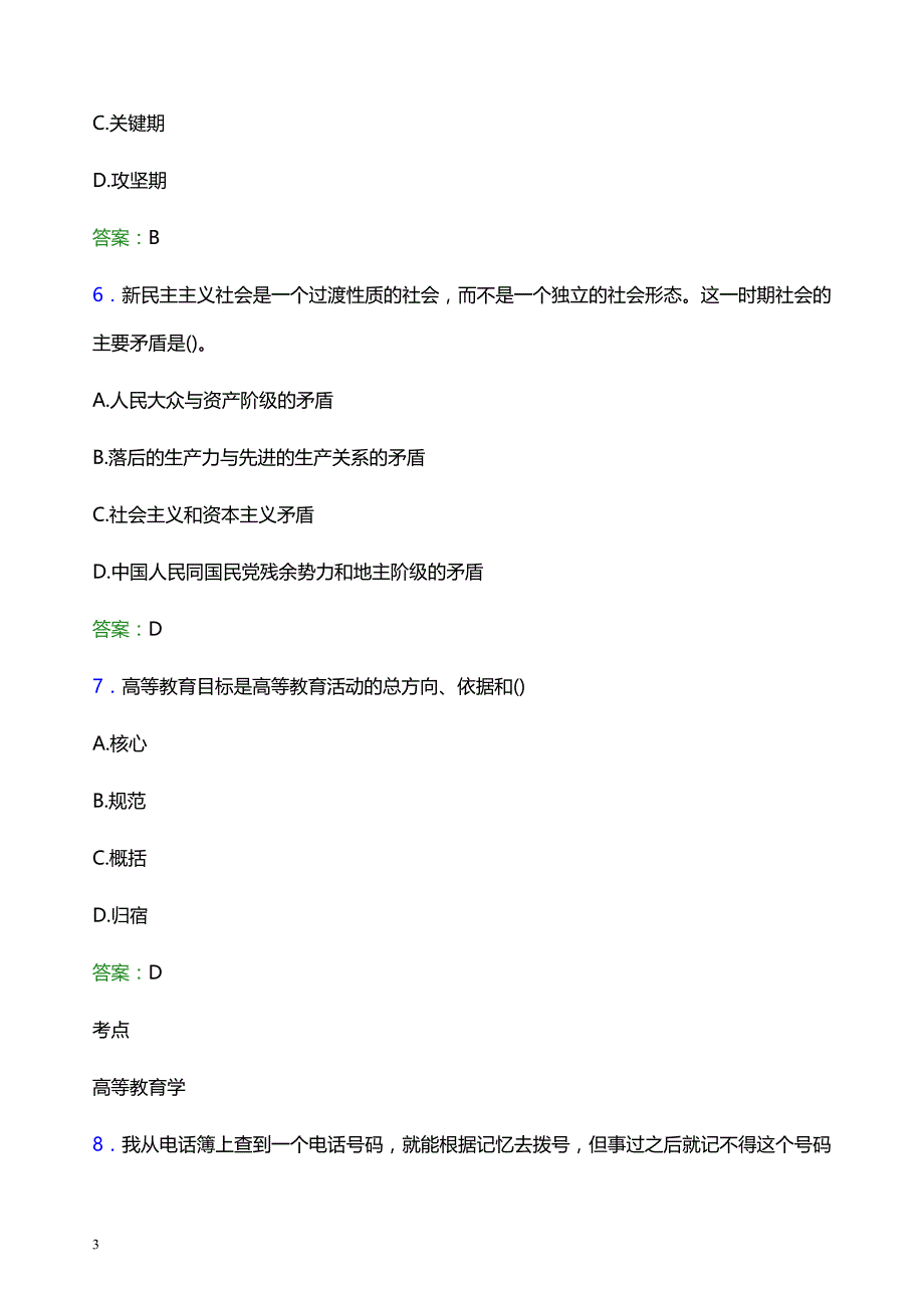 2022年内蒙古工业大学辅导员招聘考试模拟试题及答案_第3页