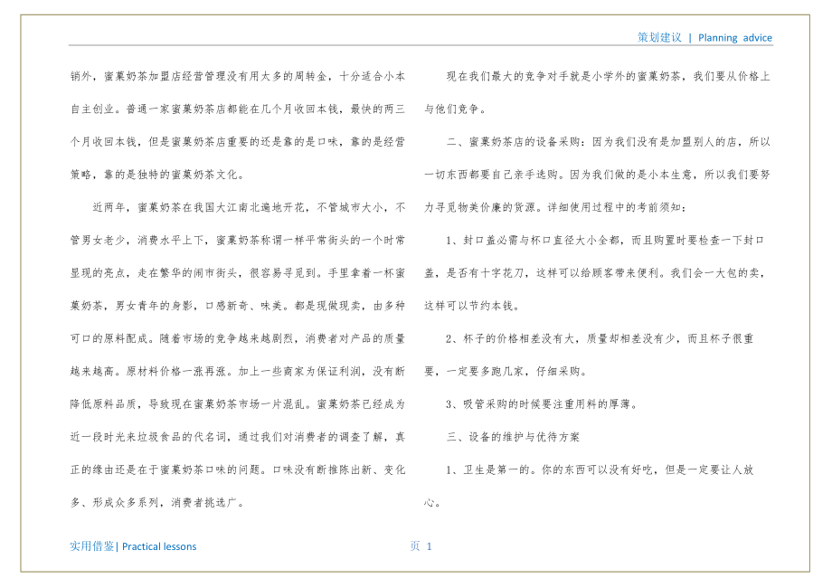 奶茶店创业计划书五篇收集_第2页