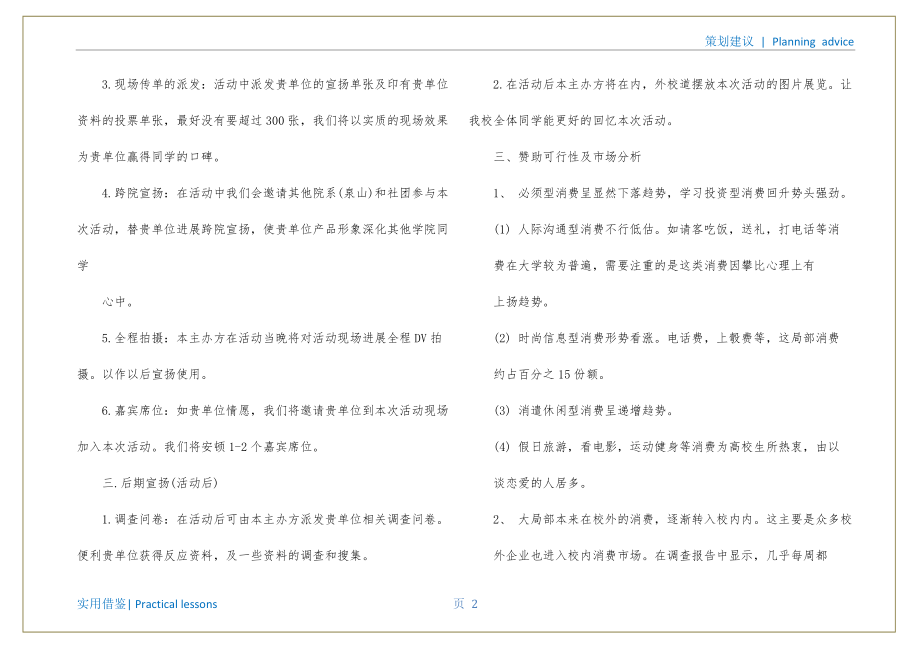 外联部元旦晚会策划书参考_第3页