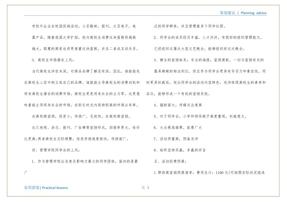 外联部元旦晚会策划书参考_第4页