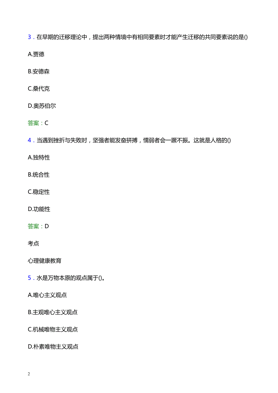 2022年山东轻工职业学院辅导员招聘考试模拟试题及答案_第2页