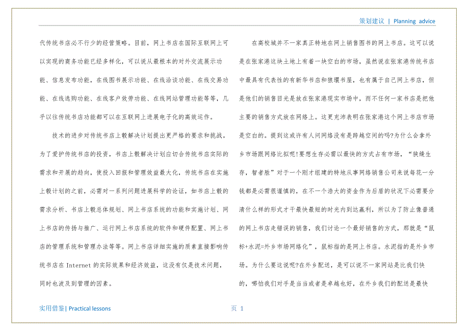 大学网络书店创业计划书共享_第2页