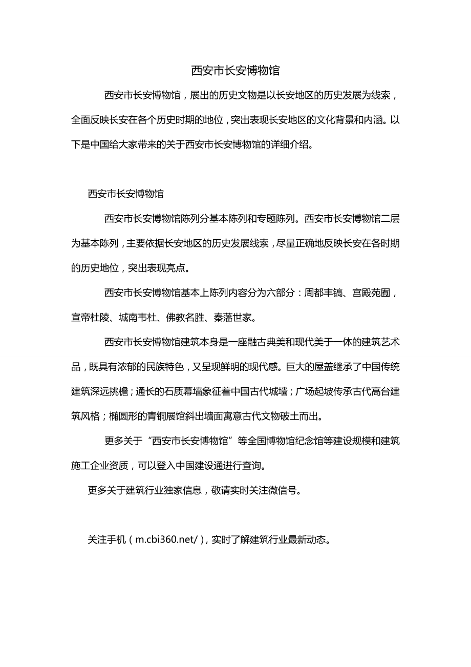 西安市长安博物馆_第1页