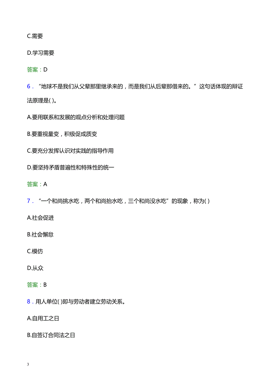 2022年淄博师范高等专科学校辅导员招聘考试题库及答案解析_第3页