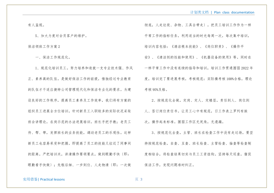 保洁领班工作计划实用_第4页