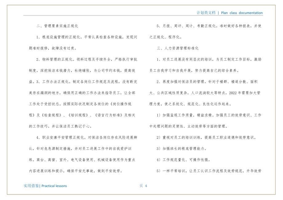 保洁领班工作计划实用_第5页