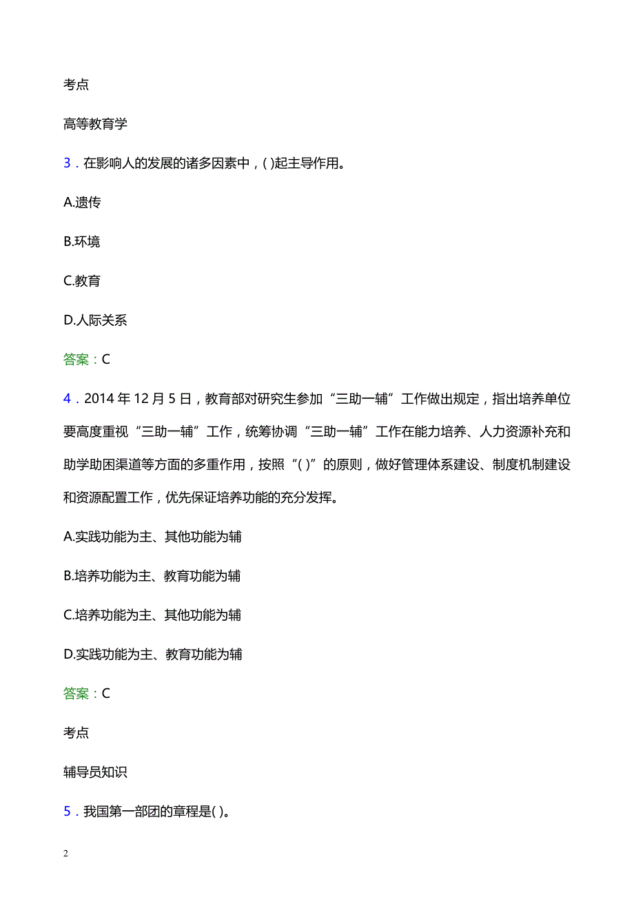 2022年上海第二工业大学辅导员招聘考试题库及答案解析_第2页