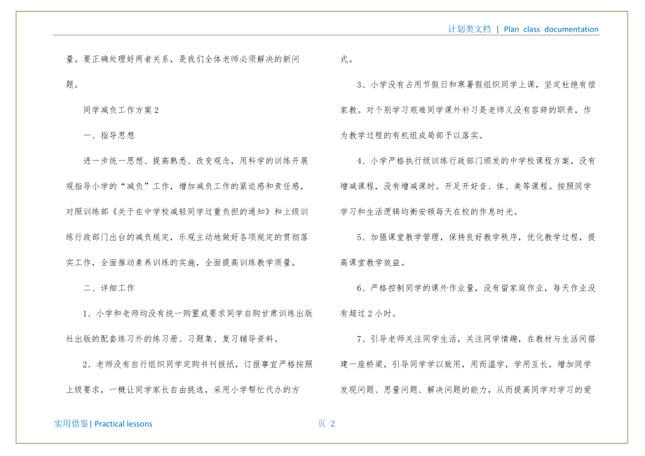 学生减负工作计划收集_第3页